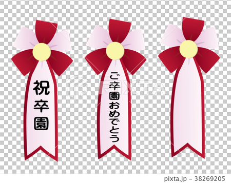 胸章 りぼん お祝 胸章 りぼん お祝 38269205