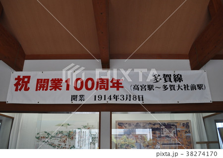 近江鉄道多賀線 多賀大社前駅 近江鉄道多賀線 多賀大社前駅 38274170