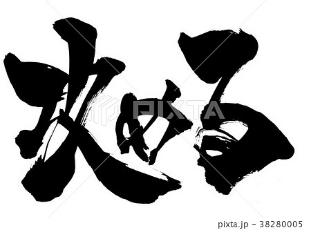 攻める 責める – 責と責めの違い , 攻める(せめる)の類語・言い換え – UVLEG