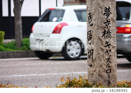 道しるべ 38286992