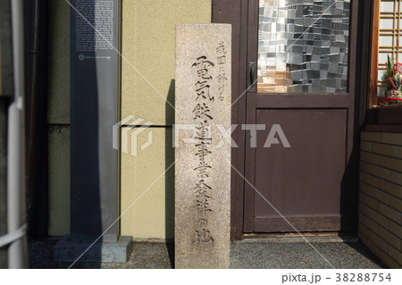 京都 電気鉄道事業発祥の地の碑 38288754