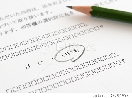 アンケート用紙 質問 調査 意見 リサーチ アンケート用紙 質問 調査 意見 リサーチ 38294958