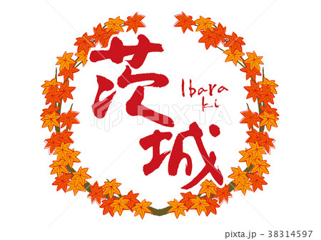 茨城 筆文字 紅葉 秋 フレームのイラスト素材