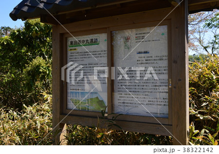 東田原中丸遺跡 秦野市 東田原中丸遺跡 秦野市 38322142
