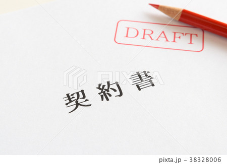 契約書　ドラフト　DRAFT　仮　表紙　書類 38328006