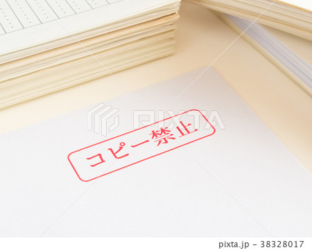 コピー禁止 表紙 書類 複写禁止の写真素材