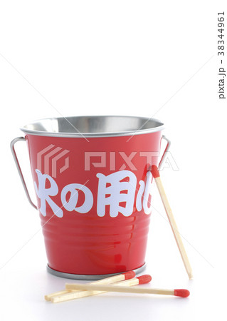 火の用心マッチ一本火事のもと 38344961