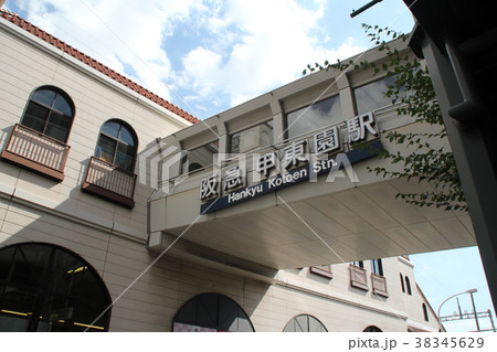 阪急電車甲東園駅 阪急電車甲東園駅 38345629