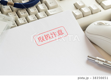 取扱注意 表紙 ビジネス 書類 資料 取扱注意 表紙 ビジネス 書類 資料 38356651