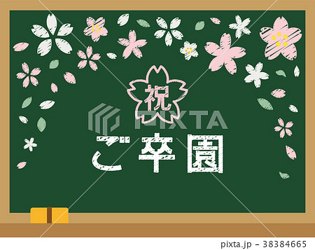 学校の黒板 祝ご卒園のイラスト素材