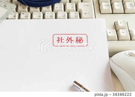 社外秘　表紙　内部資料　ビジネス 38386222