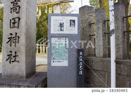 東大阪歴史の道･看板/大阪府東大阪市下高田 38390965