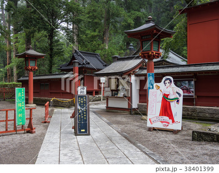日光二荒山神社 38401399