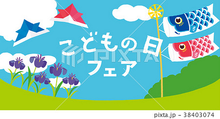 子供の日　バナー 38403074