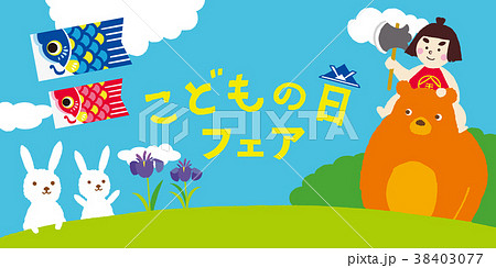 子供の日　イラスト 38403077