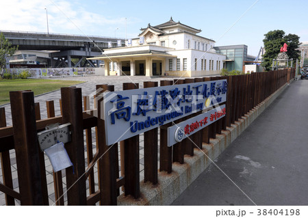 高雄鉄路地下化展示館 高雄鉄路地下化展示館 38404198