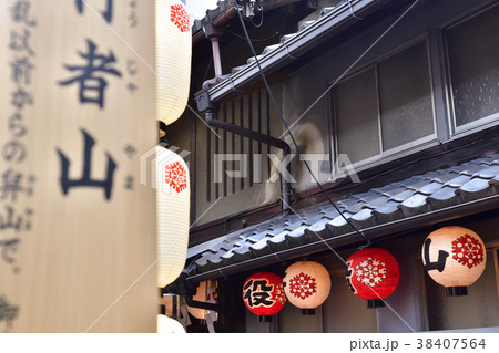 祇園祭　役行者山 38407564