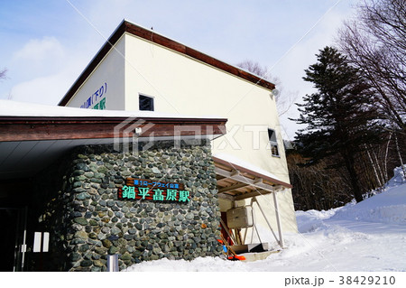 鍋平高原駅 鍋平高原駅 38429210