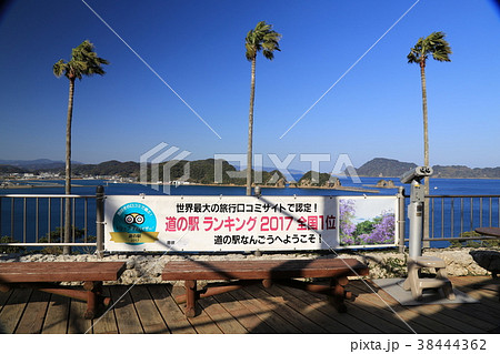 道の駅なんごう（宮崎県） 38444362