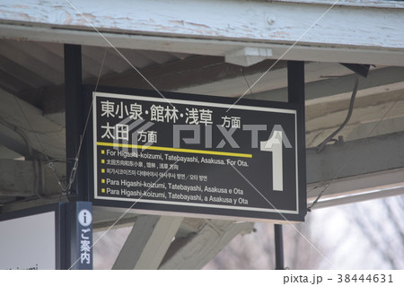 西小泉駅の案内サイン 38444631