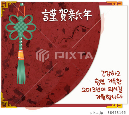 新年 謹賀新年 イラスト 38453146