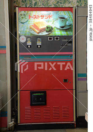 懐かしの自販機、トースト自販機 38464945