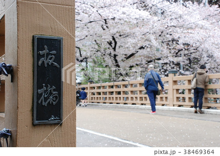 元祖板橋 38469364