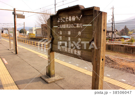青梅線二俣尾駅のプラットホーム(3) 38506047