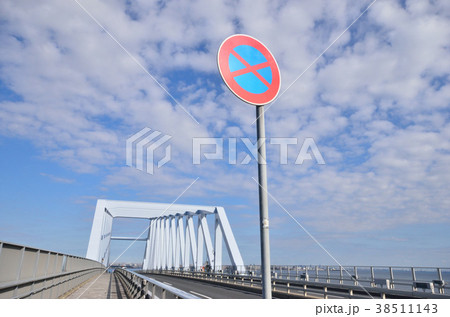 駐停車禁止看板と東京ゲートブリッジ 38511143