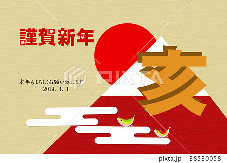 年賀状2019 富士の初日の出 年賀状2019 富士の初日の出 38530058
