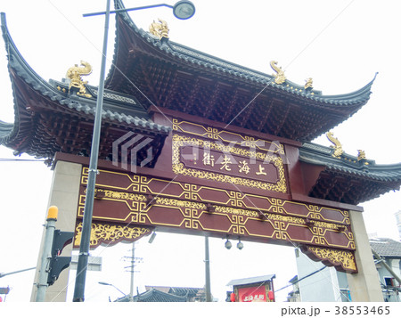 中国 上海市 豫園(よえん)近くの上海老街と牌楼 中国 上海市 豫園(よえん)近くの上海老街と牌楼 38553465