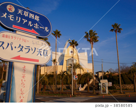 天草メモリアルホール 天草メモリアルホール 38580585