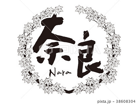 奈良　筆文字　紅葉　秋　フレーム 38608304