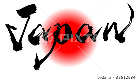 Japan 筆文字 日の丸 グラデーションのイラスト素材