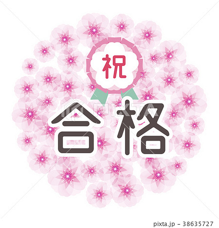 桜の花玉 祝合格のイラスト素材