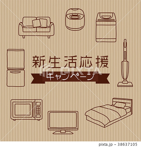 新生活応援キャンペーン 38637105