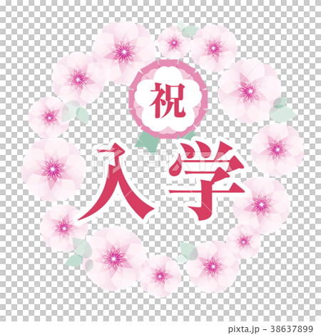 桜フレーム　祝入学 38637899