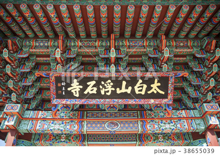 鳳凰山 浮石寺 古建築 38655039