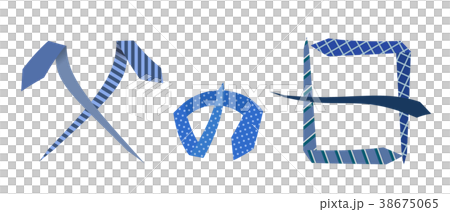 ネクタイで父の日の文字ベクターイラスト マットバージョン ネクタイで父の日の文字ベクターイラスト マットバージョン 38675065