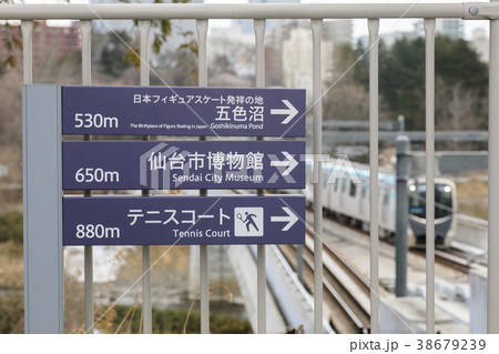 仙台国際センター駅002 仙台国際センター駅002 38679239