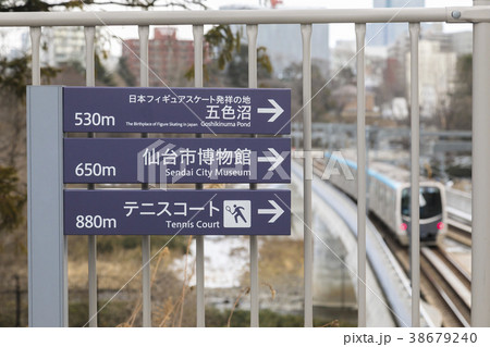 仙台国際センター駅003 仙台国際センター駅003 38679240