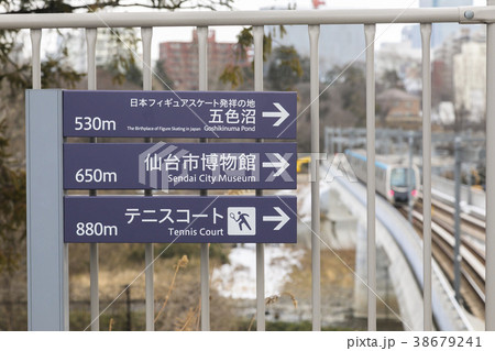 仙台国際センター駅004 仙台国際センター駅004 38679241