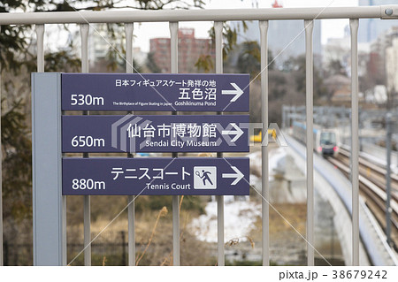 仙台国際センター駅005 38679242