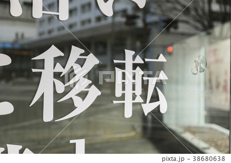 空き店舗001 38680638