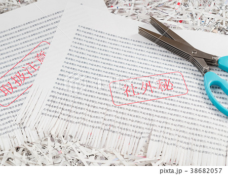 社外秘　書類　資料　シュレッダー　取扱注意　細断　裁断　紙屑　ハサミ 38682057