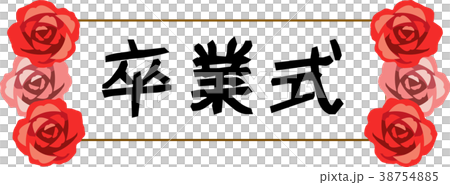 卒業式のポスターのイラスト素材
