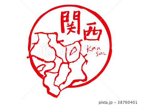 関西　筆文字　地図 38760401