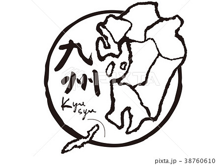 九州 筆文字 地図のイラスト素材 38760610 Pixta