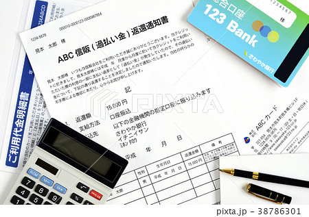 過払い金返還イメージ 38786301