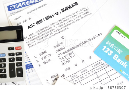 過払い金返還イメージ 過払い金返還イメージ 38786307